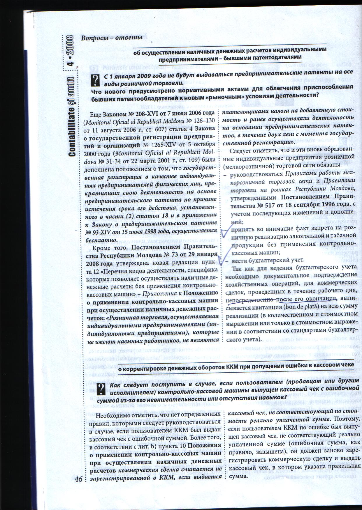 ошиб чек1.jpg