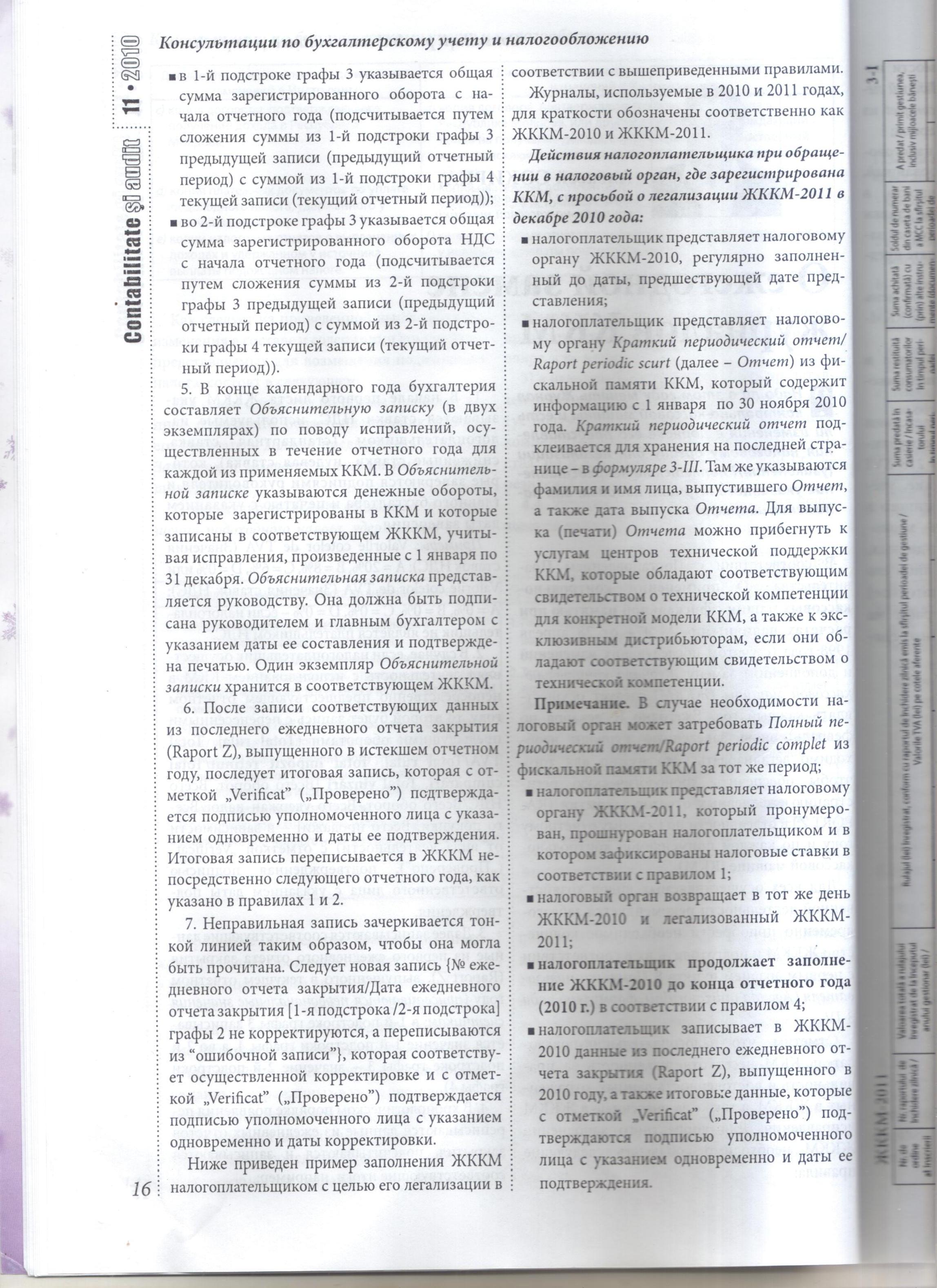 C 16   о замене ККМ-2.jpg
