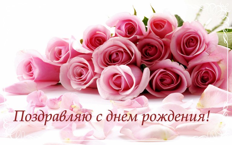 s_dnem-rojdeniya-cvety_003.jpg