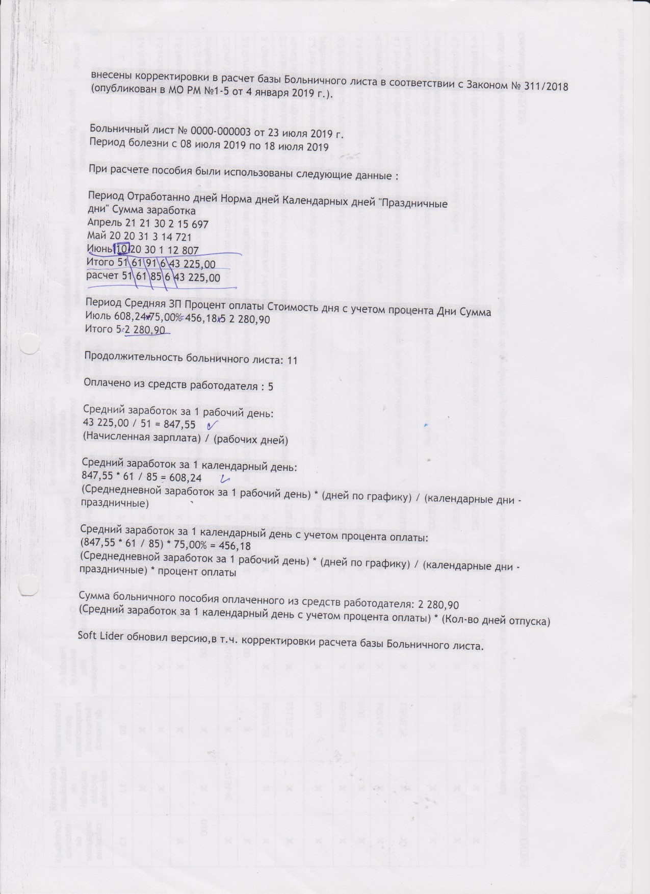 Расчет больничных.jpg